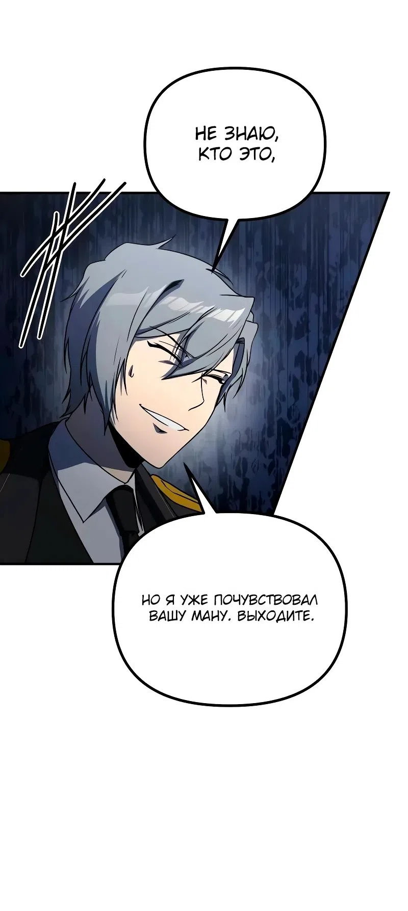 Страница 51 главы 23 манги Идеальный злодей в моём исполнении / Playing the Perfect Fox-Eyed Villain