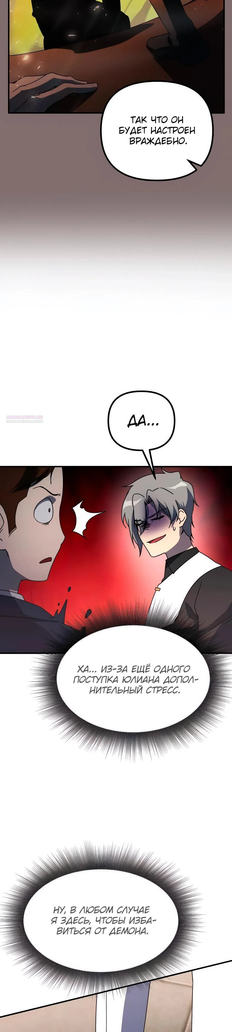 Страница 18 главы 27 манги Идеальный злодей в моём исполнении / Playing the Perfect Fox-Eyed Villain
