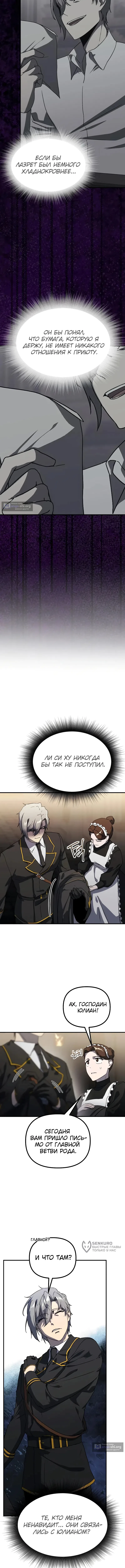 Страница 5 главы 33 манги Идеальный злодей в моём исполнении / Playing the Perfect Fox-Eyed Villain