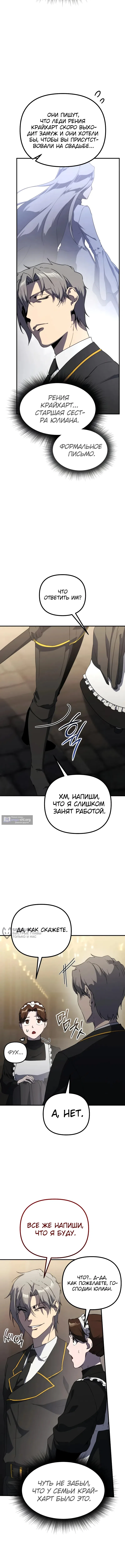 Страница 6 главы 33 манги Идеальный злодей в моём исполнении / Playing the Perfect Fox-Eyed Villain