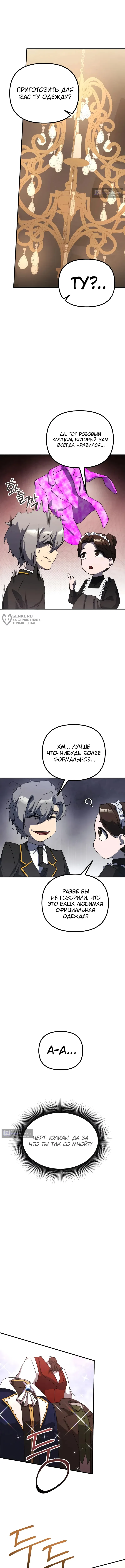 Страница 7 главы 33 манги Идеальный злодей в моём исполнении / Playing the Perfect Fox-Eyed Villain