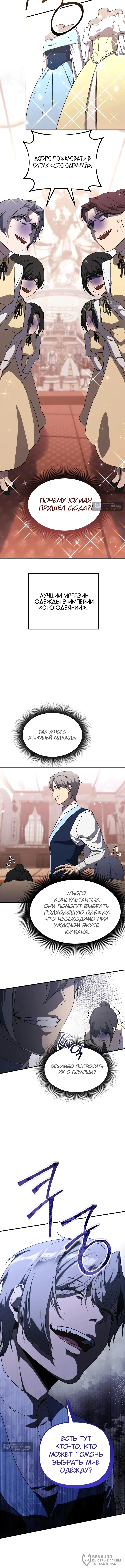 Страница 8 главы 33 манги Идеальный злодей в моём исполнении / Playing the Perfect Fox-Eyed Villain