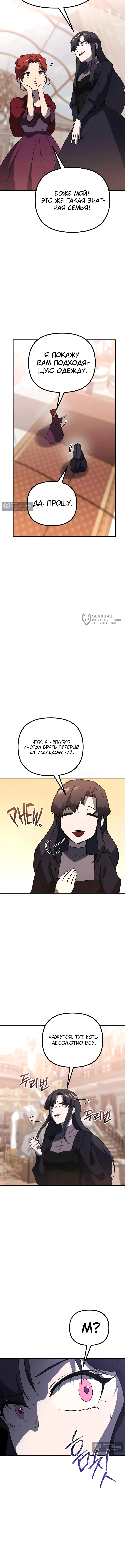Страница 11 главы 33 манги Идеальный злодей в моём исполнении / Playing the Perfect Fox-Eyed Villain