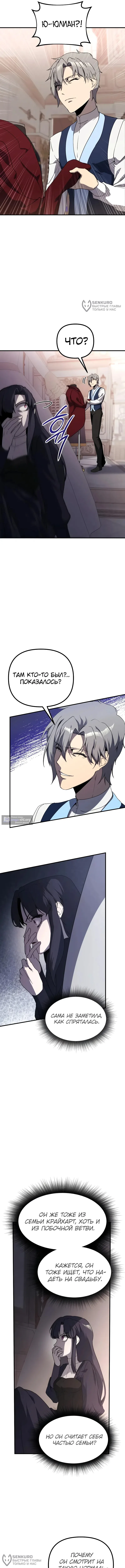 Страница 12 главы 33 манги Идеальный злодей в моём исполнении / Playing the Perfect Fox-Eyed Villain