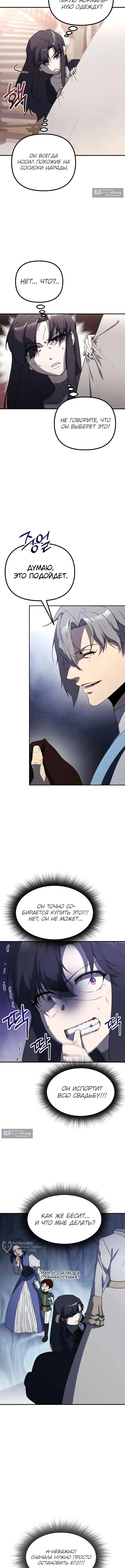 Страница 13 главы 33 манги Идеальный злодей в моём исполнении / Playing the Perfect Fox-Eyed Villain