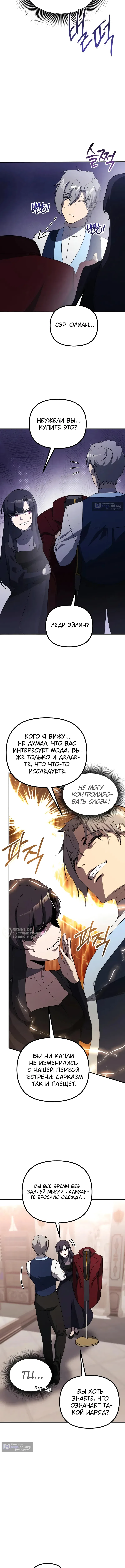 Страница 14 главы 33 манги Идеальный злодей в моём исполнении / Playing the Perfect Fox-Eyed Villain