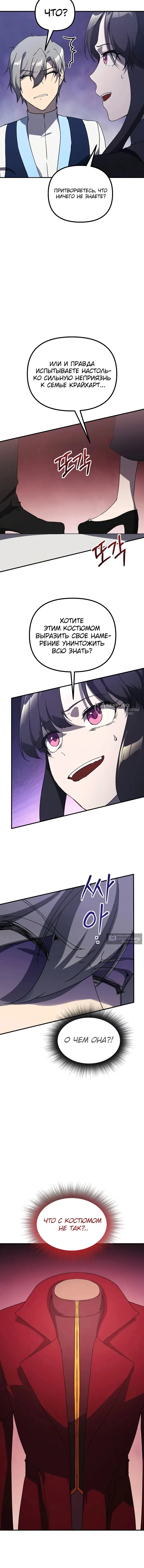 Страница 15 главы 33 манги Идеальный злодей в моём исполнении / Playing the Perfect Fox-Eyed Villain