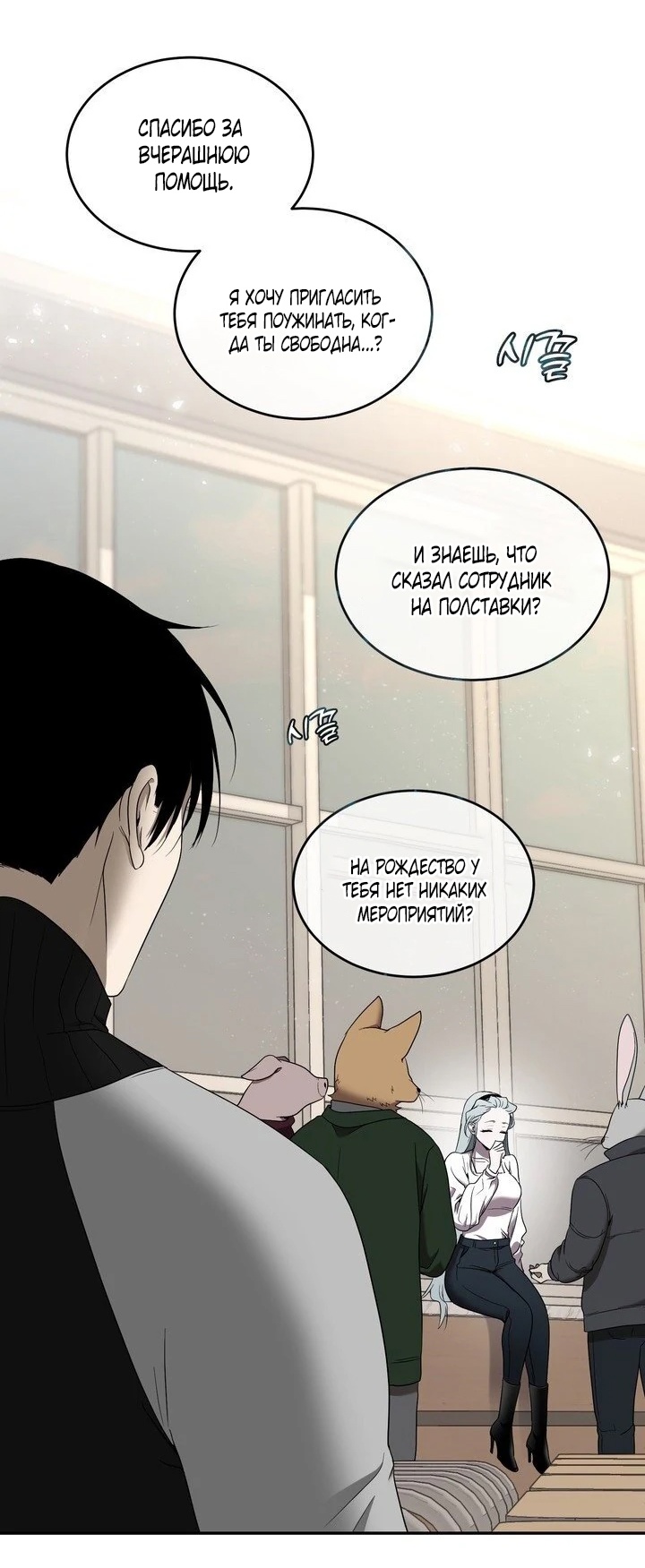 Страница 31 главы 1 манги Дана / DANA