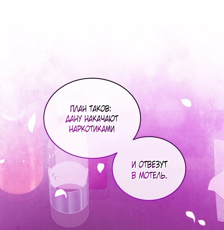 Страница 49 главы 1 манги Дана / DANA