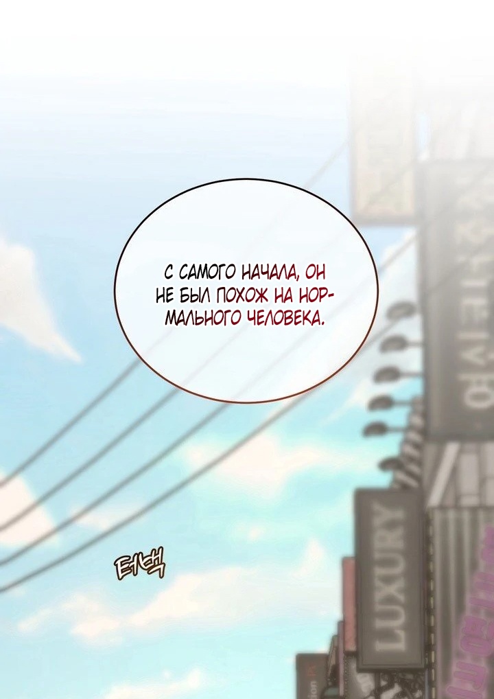 Страница 60 главы 1 манги Дана / DANA