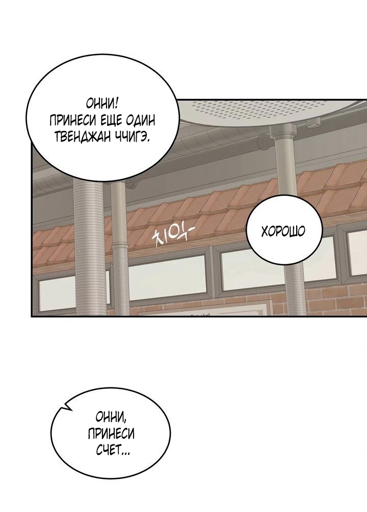 Страница 65 главы 1 манги Дана / DANA