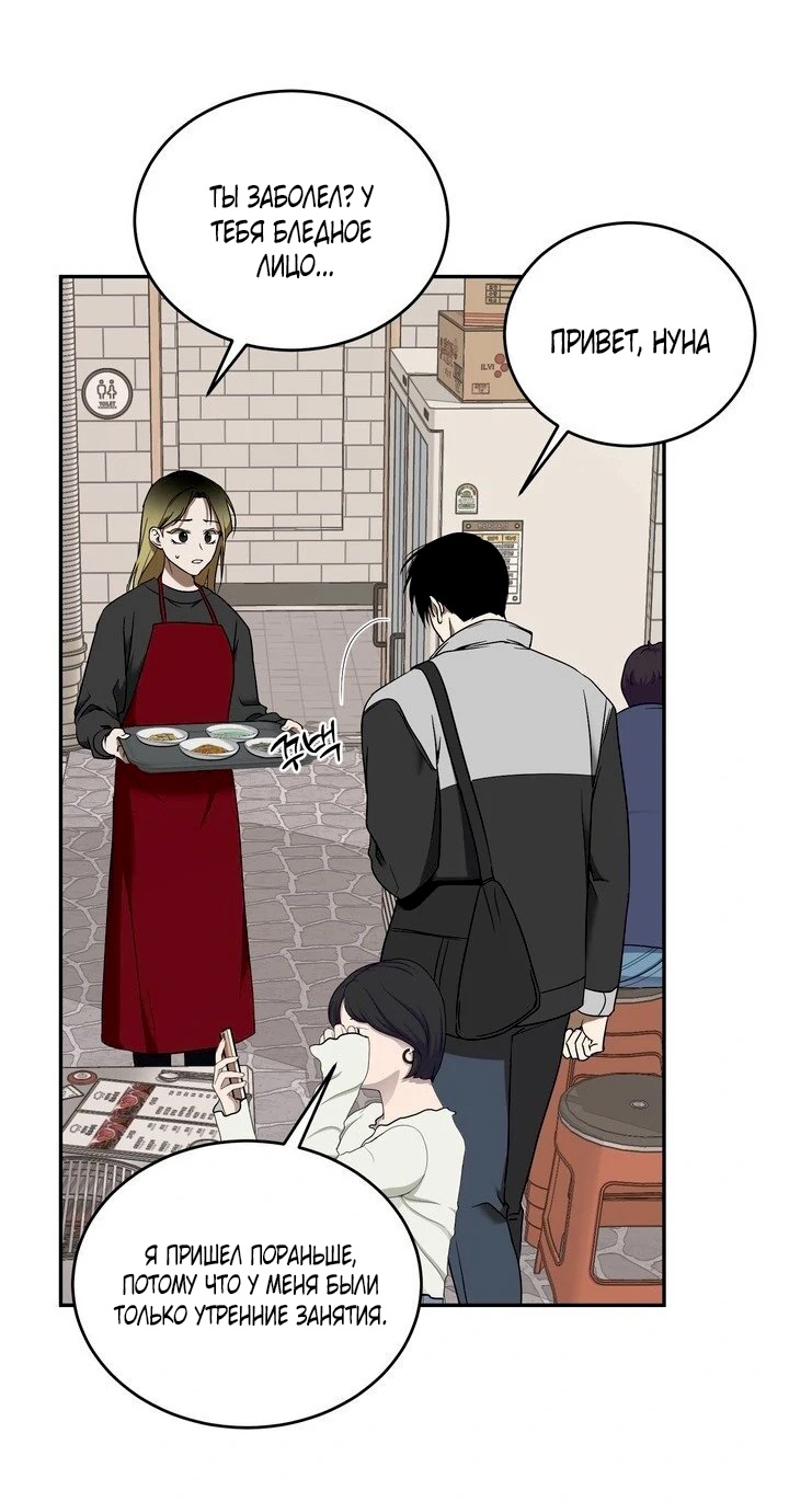 Страница 67 главы 1 манги Дана / DANA