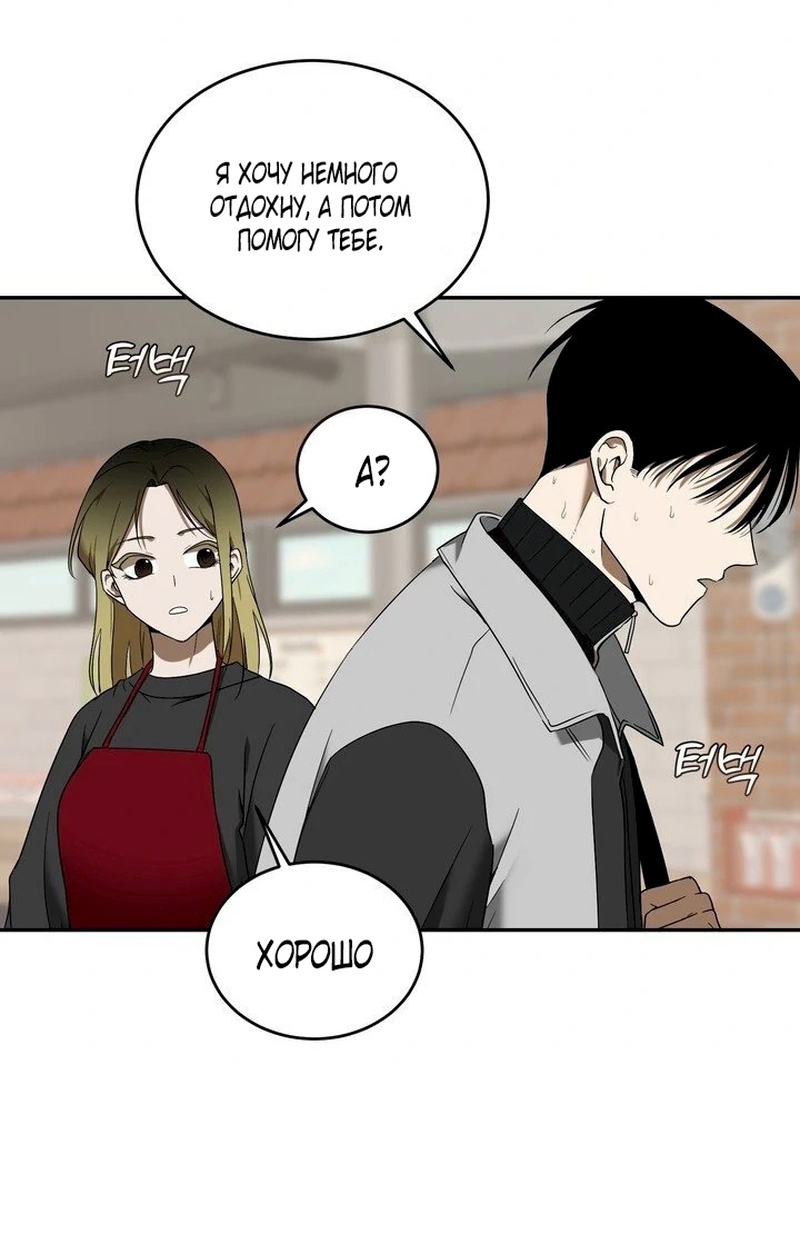 Страница 68 главы 1 манги Дана / DANA