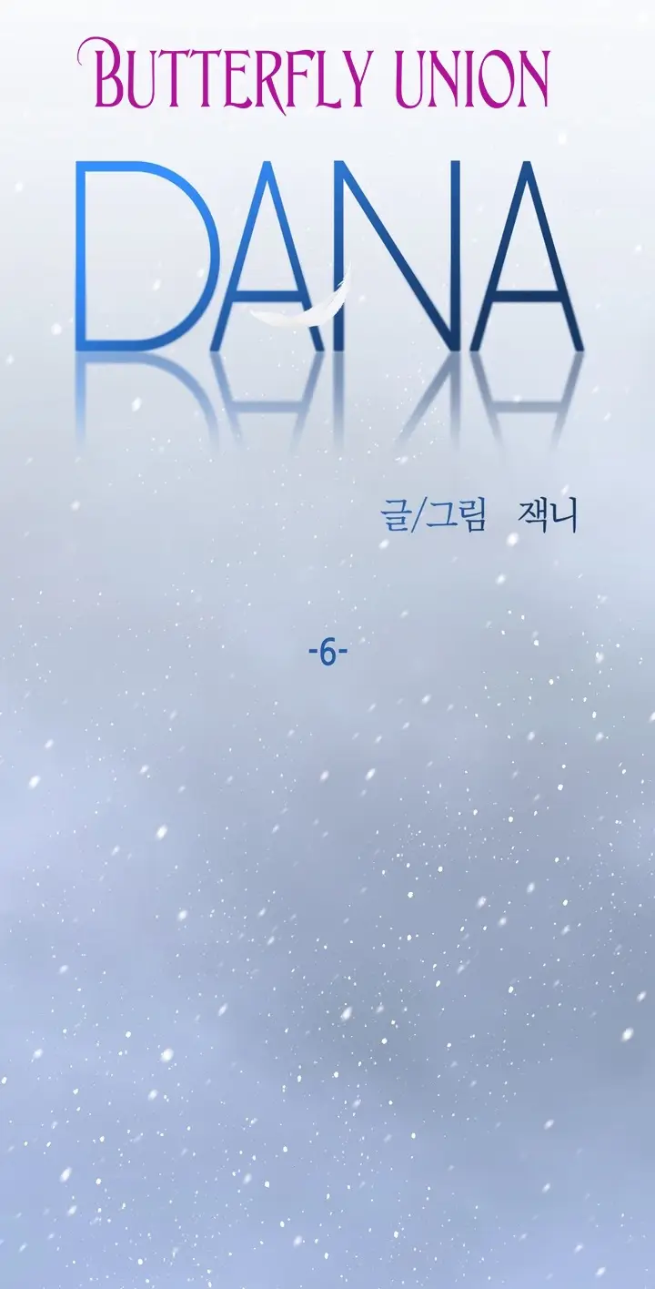 Страница 12 главы 6 манги Дана / DANA