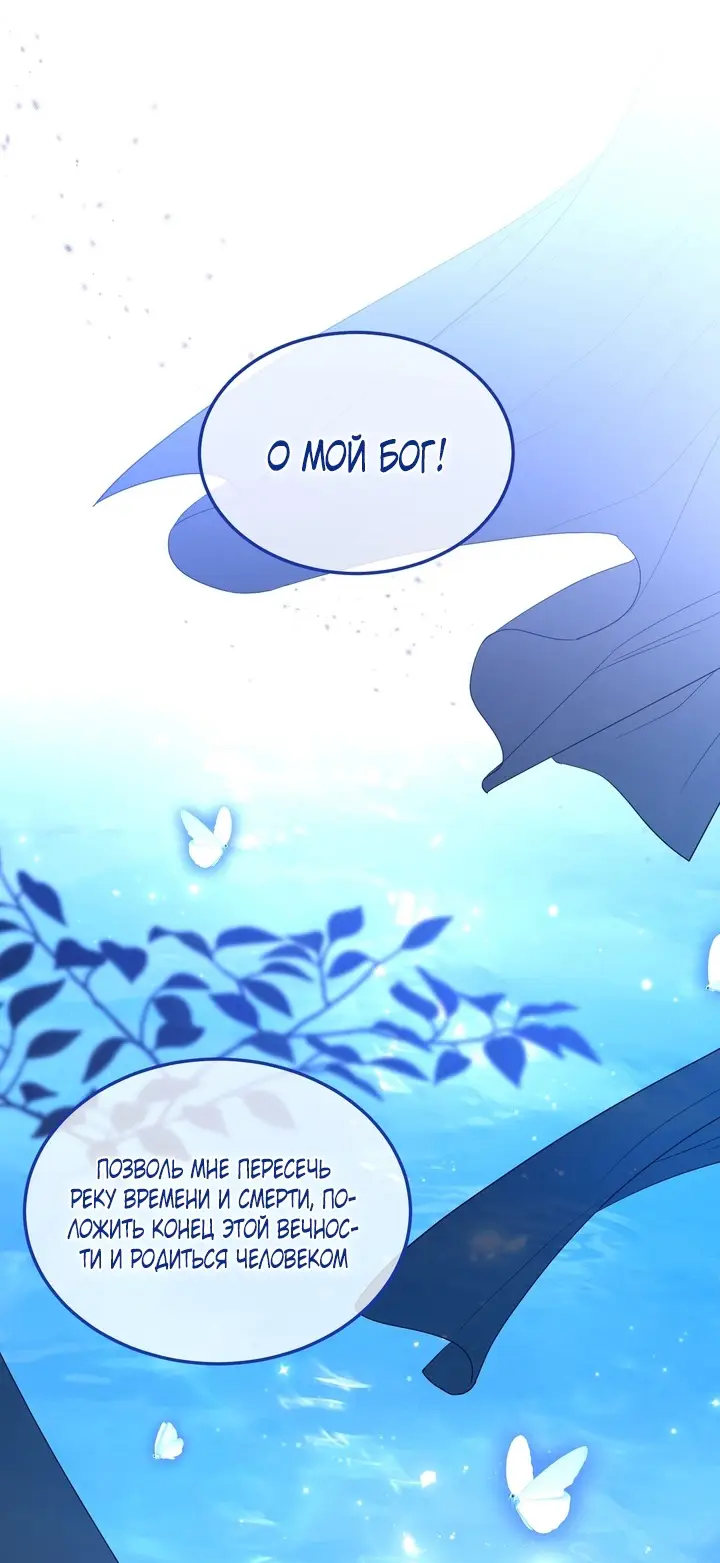 Страница 64 главы 6 манги Дана / DANA