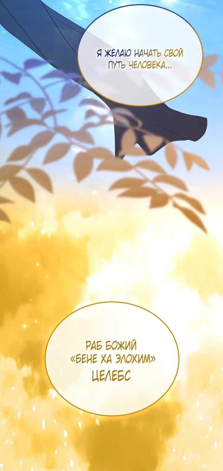 Страница 65 главы 6 манги Дана / DANA