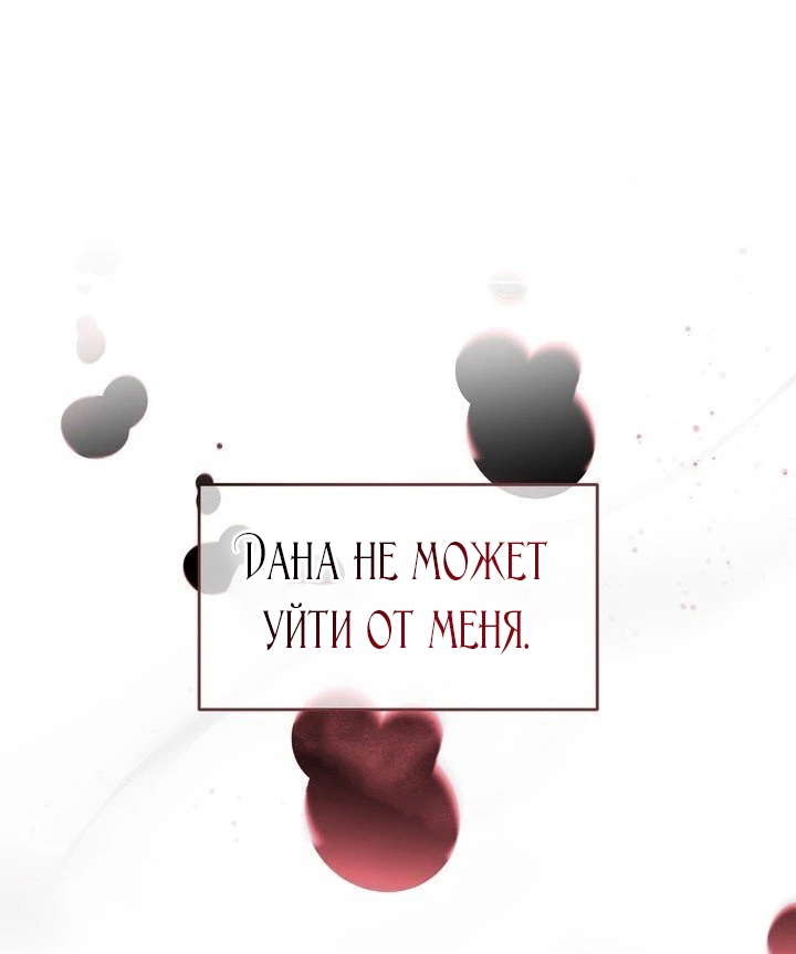 Страница 35 главы 5 манги Дана / DANA