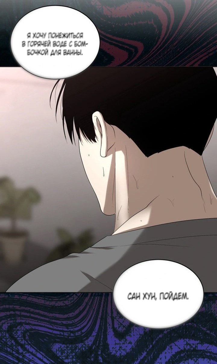 Страница 58 главы 5 манги Дана / DANA