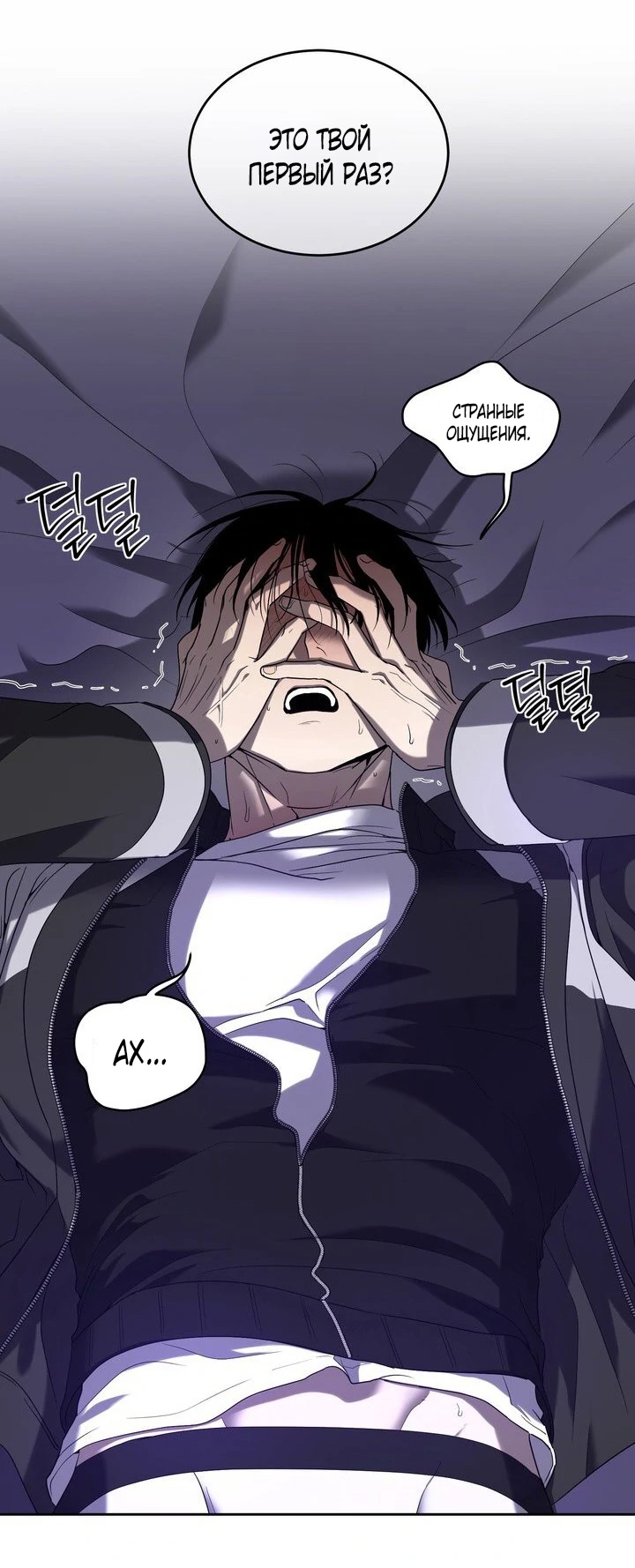 Страница 4 главы 3 манги Дана / DANA