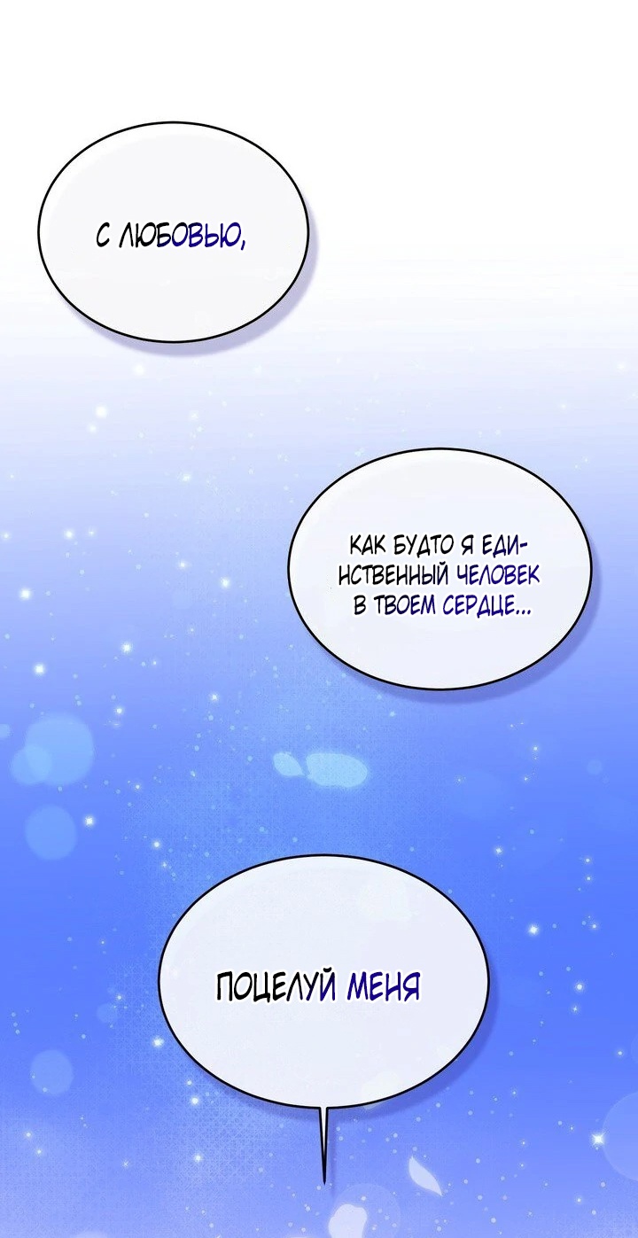 Страница 53 главы 3 манги Дана / DANA