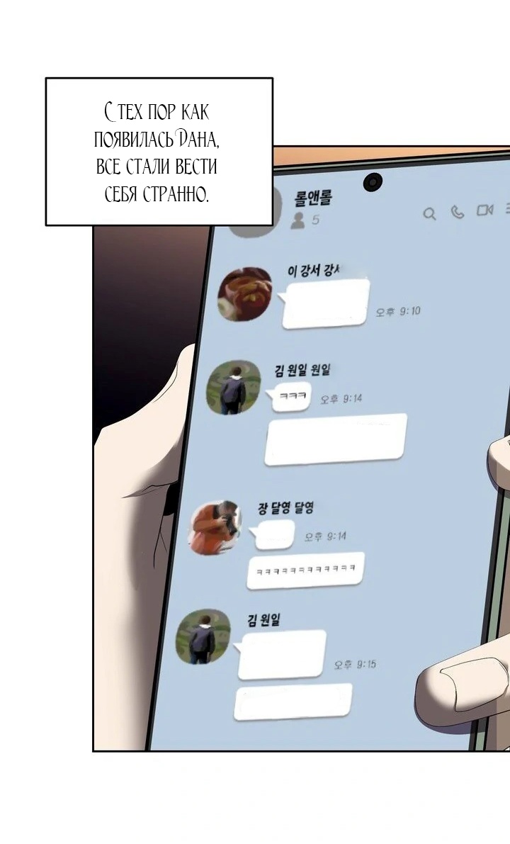 Страница 13 главы 2 манги Дана / DANA