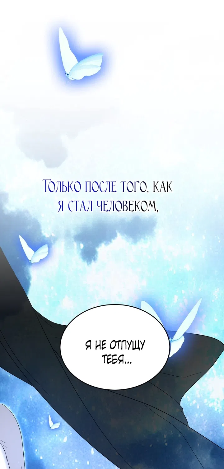 Страница 80 главы 7 манги Дана / DANA