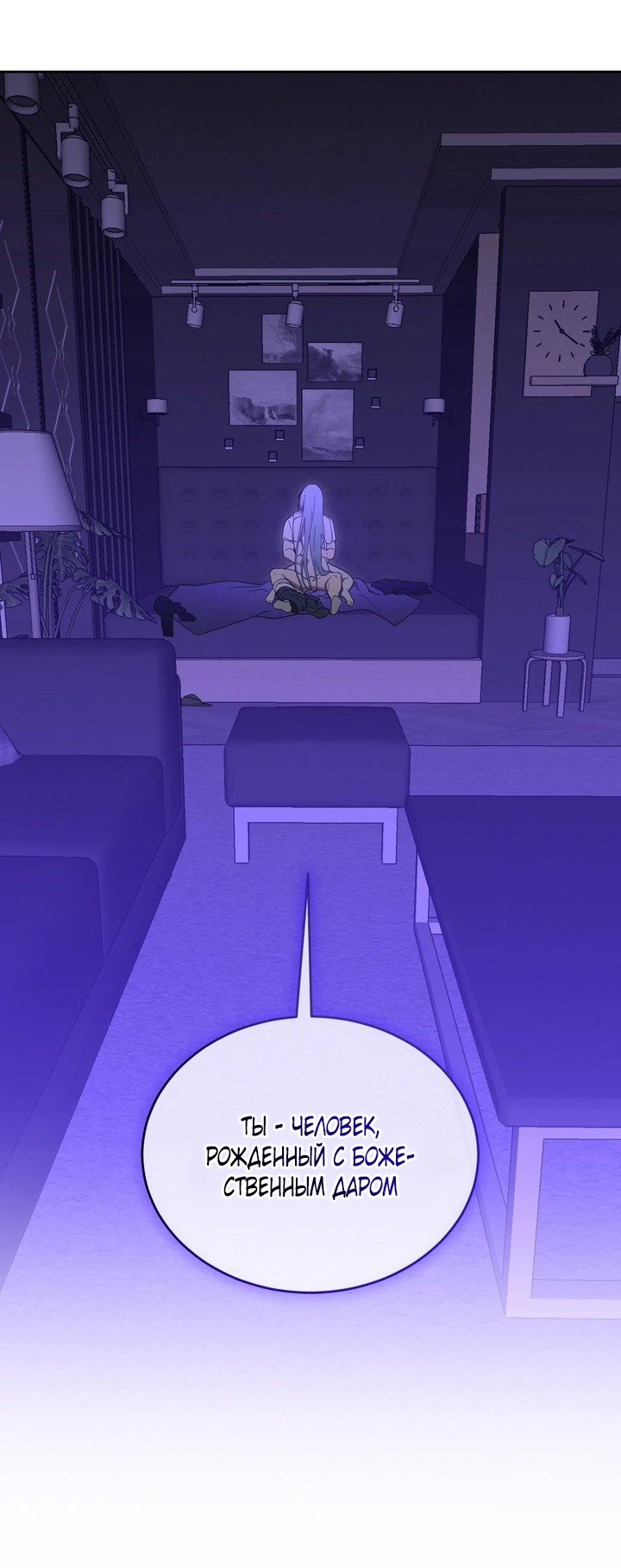 Страница 29 главы 4 манги Дана / DANA