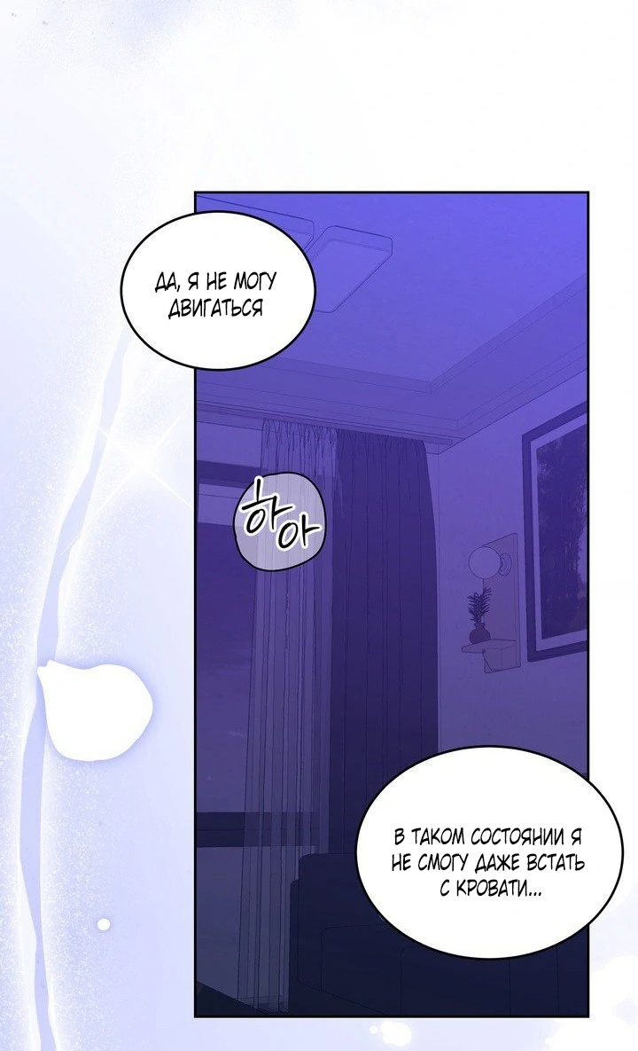 Страница 64 главы 4 манги Дана / DANA