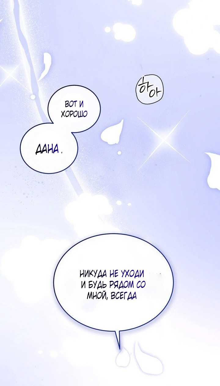 Страница 65 главы 4 манги Дана / DANA