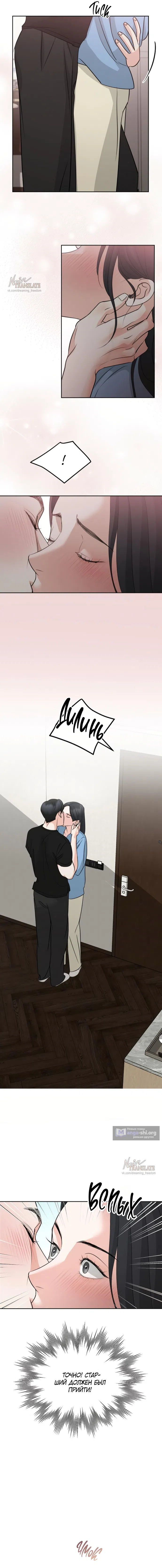 Страница 4 главы 44 манги Осторожно - Любовь! / Люби осторожно