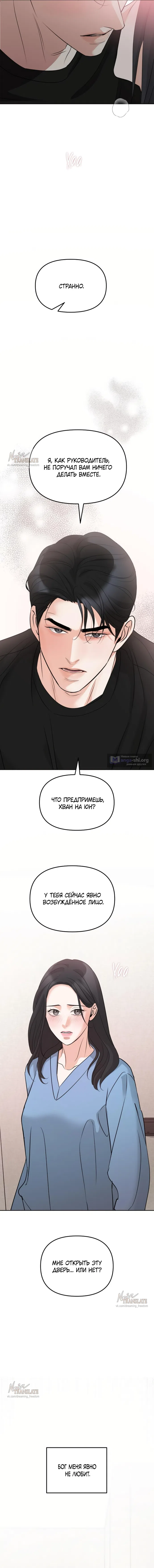 Страница 6 главы 44 манги Осторожно - Любовь! / Люби осторожно