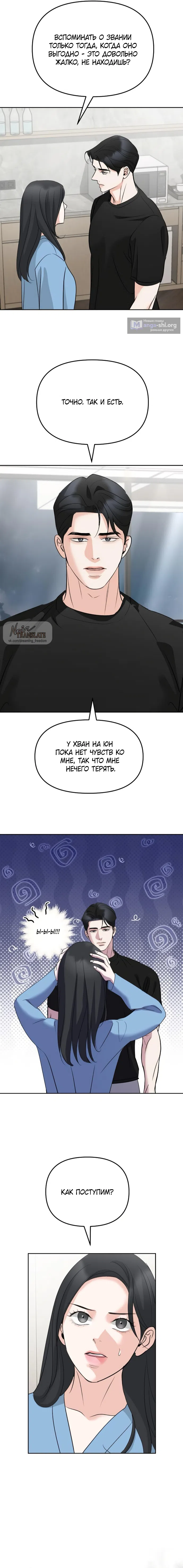 Страница 10 главы 44 манги Осторожно - Любовь! / Люби осторожно