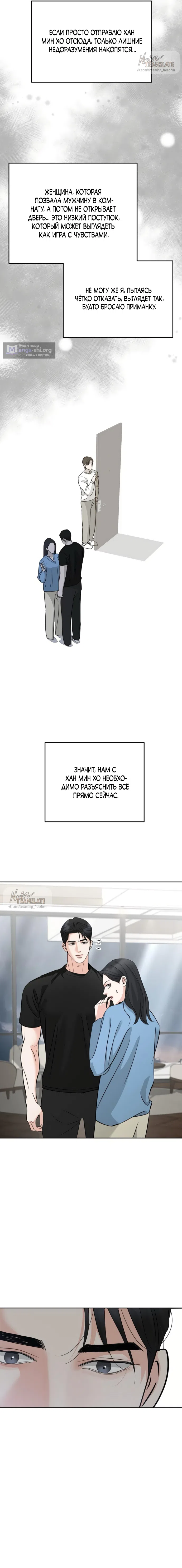 Страница 11 главы 44 манги Осторожно - Любовь! / Люби осторожно