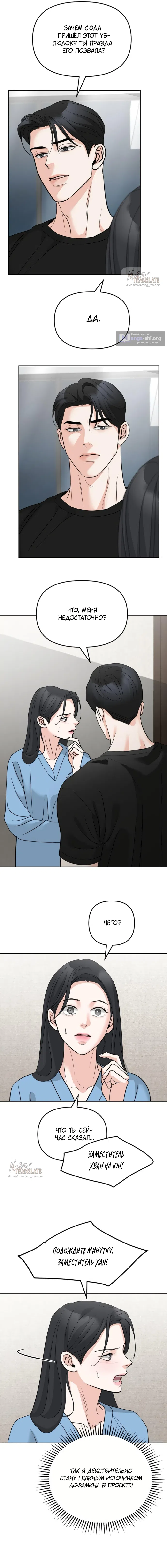 Страница 12 главы 44 манги Осторожно - Любовь! / Люби осторожно