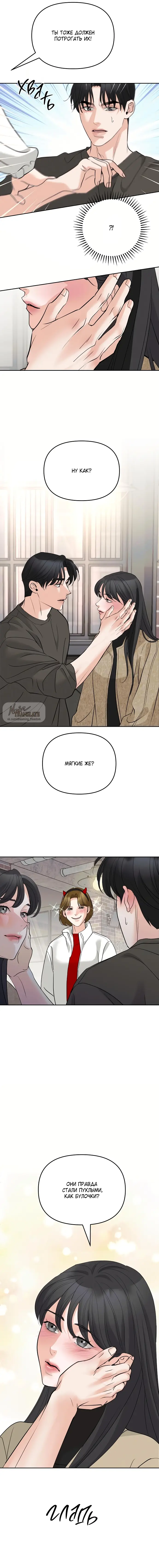 Страница 4 главы 15 манги Осторожно - Любовь! / Люби осторожно