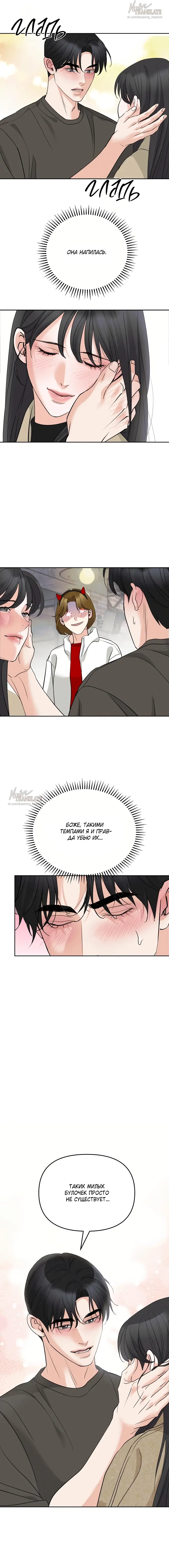 Страница 5 главы 15 манги Осторожно - Любовь! / Люби осторожно