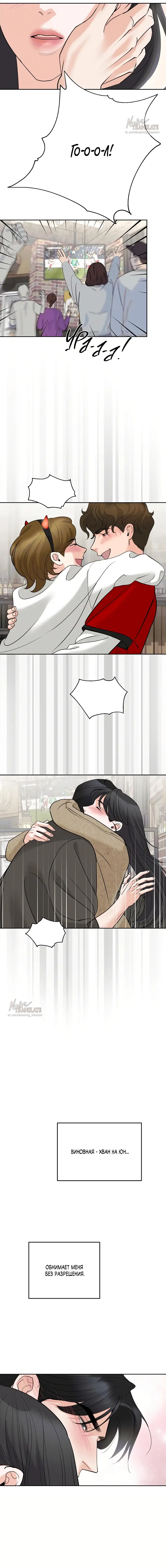 Страница 6 главы 15 манги Осторожно - Любовь! / Люби осторожно