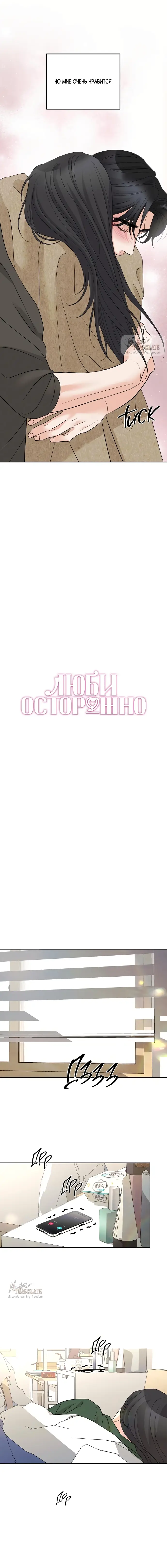 Страница 7 главы 15 манги Осторожно - Любовь! / Люби осторожно