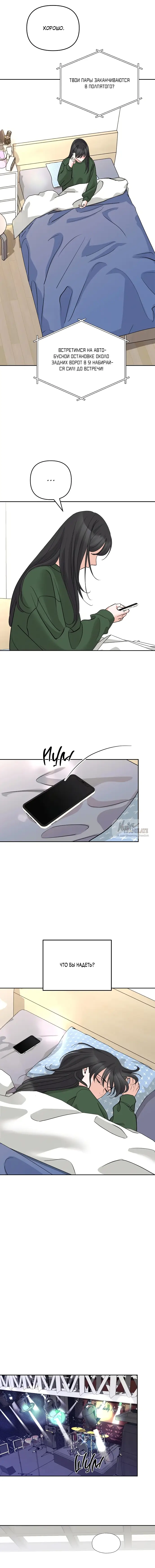 Страница 9 главы 15 манги Осторожно - Любовь! / Люби осторожно