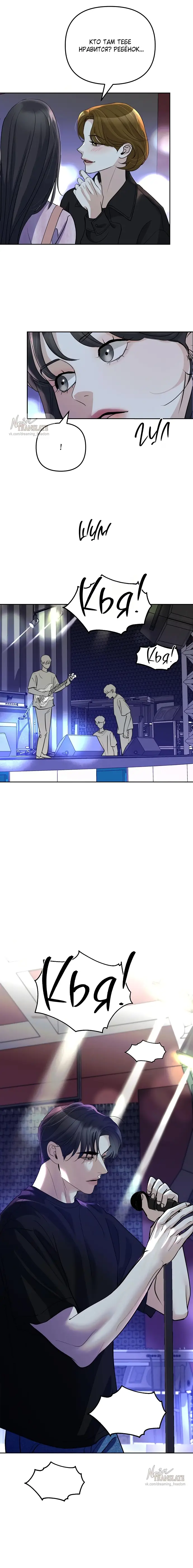 Страница 11 главы 15 манги Осторожно - Любовь! / Люби осторожно