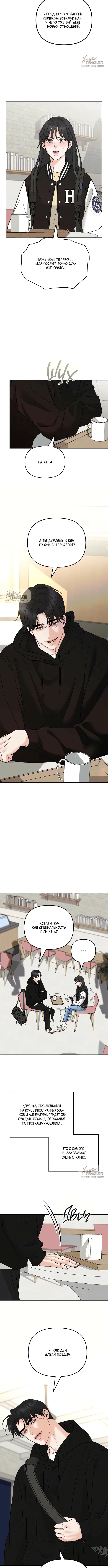 Страница 5 главы 4 манги Осторожно - Любовь! / Люби осторожно