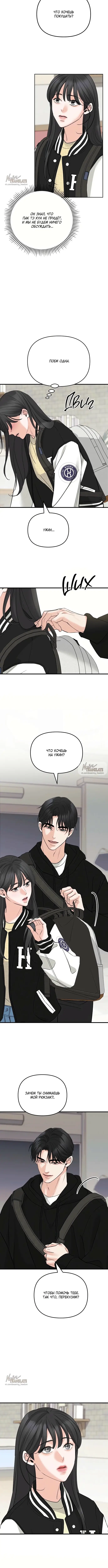 Страница 6 главы 4 манги Осторожно - Любовь! / Люби осторожно