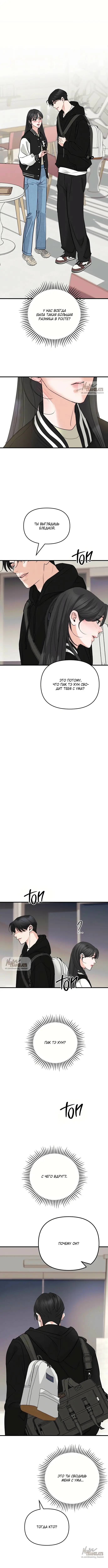 Страница 7 главы 4 манги Осторожно - Любовь! / Люби осторожно