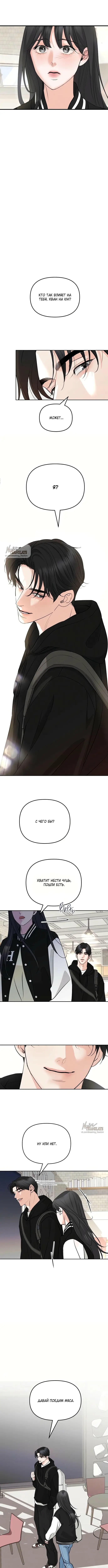 Страница 8 главы 4 манги Осторожно - Любовь! / Люби осторожно