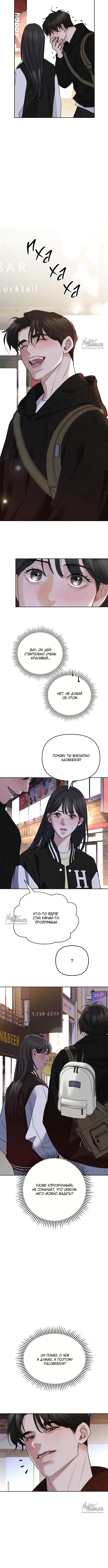 Страница 10 главы 4 манги Осторожно - Любовь! / Люби осторожно