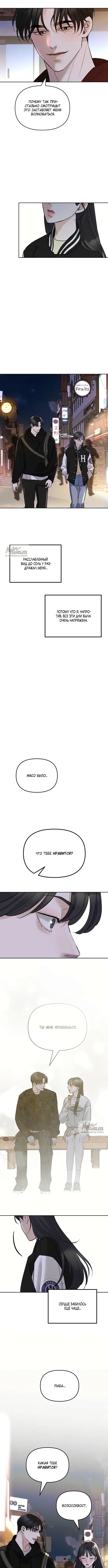Страница 11 главы 4 манги Осторожно - Любовь! / Люби осторожно