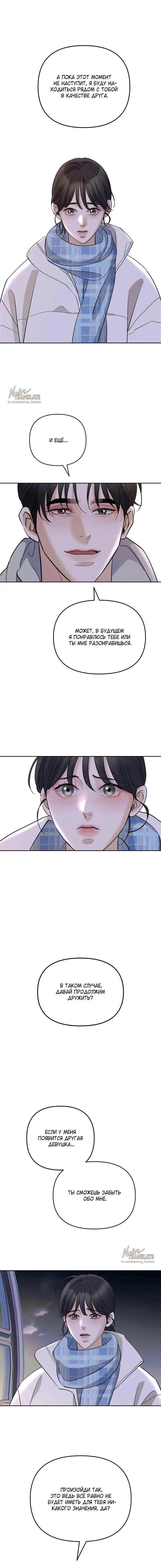 Страница 5 главы 11 манги Осторожно - Любовь! / Люби осторожно
