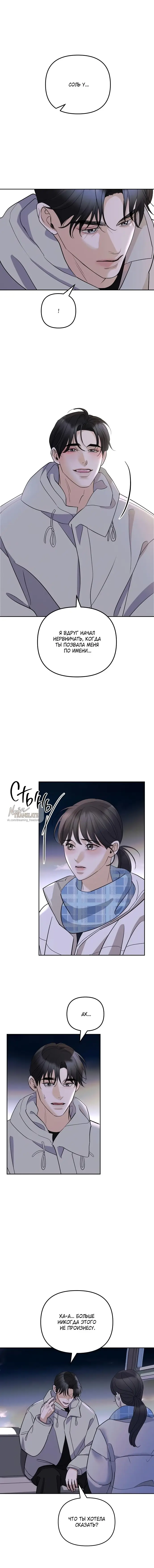 Страница 8 главы 11 манги Осторожно - Любовь! / Люби осторожно