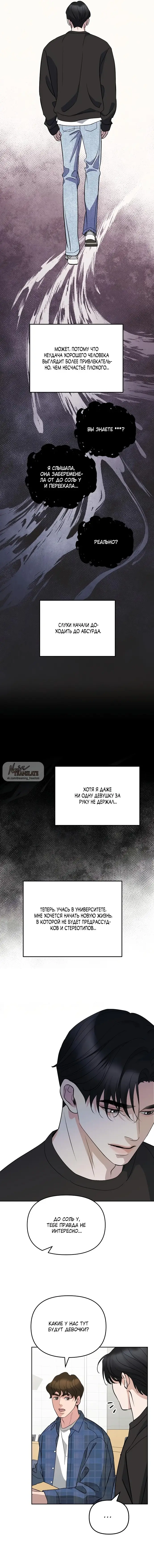 Страница 16 главы 11 манги Осторожно - Любовь! / Люби осторожно