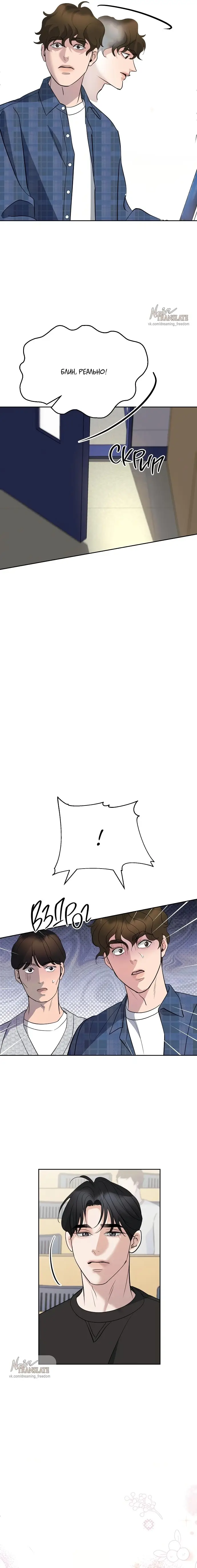 Страница 19 главы 11 манги Осторожно - Любовь! / Люби осторожно